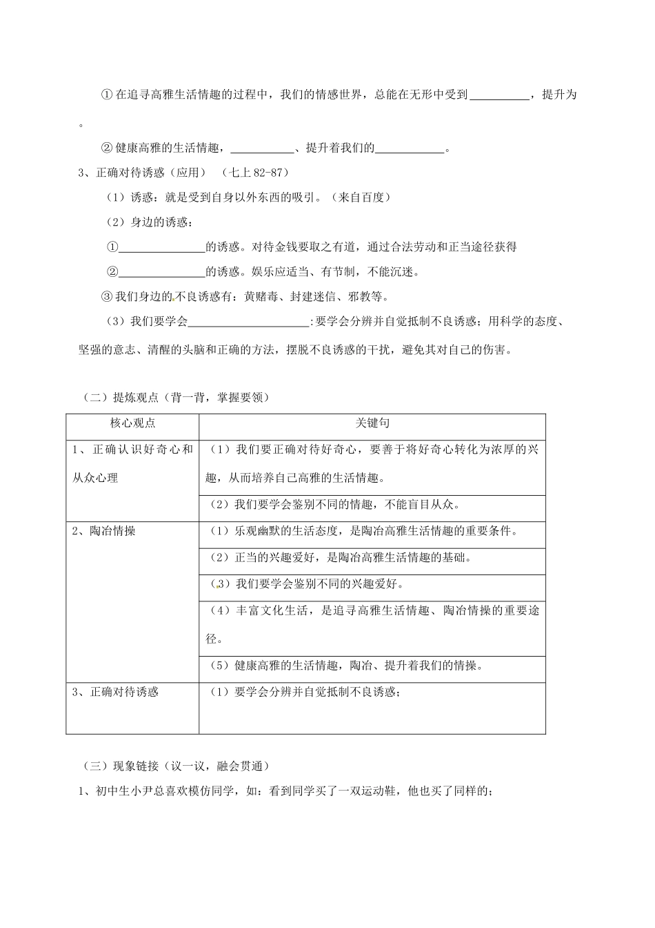 江苏省溧水区中考政治一轮复习学案2-人教版初中九年级全册政治学案_第2页