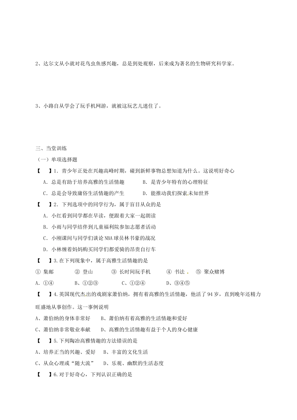 江苏省溧水区中考政治一轮复习学案2-人教版初中九年级全册政治学案_第3页