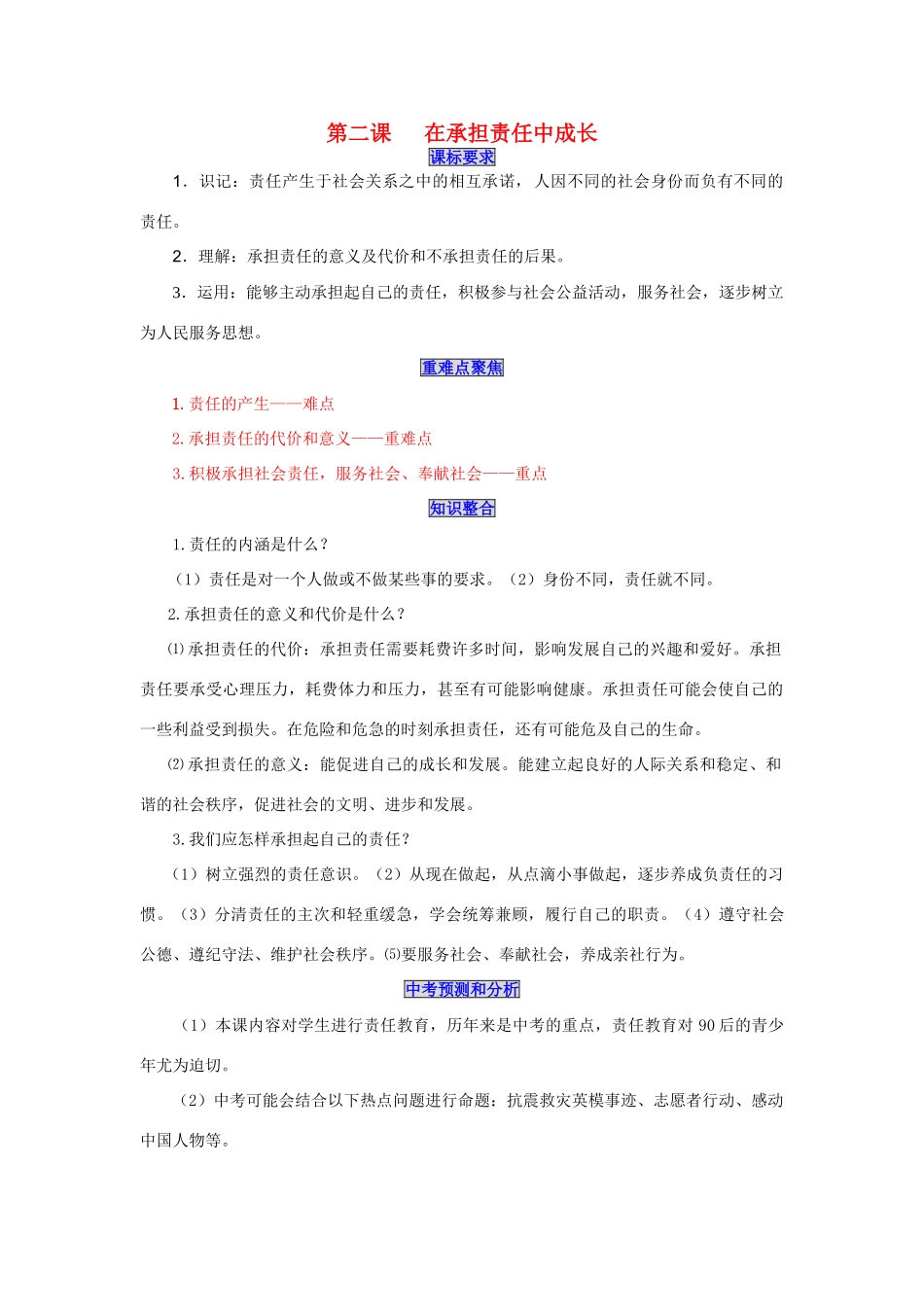 九年级政治上第二课 在承担责任中成长 教学案鲁人教_第1页