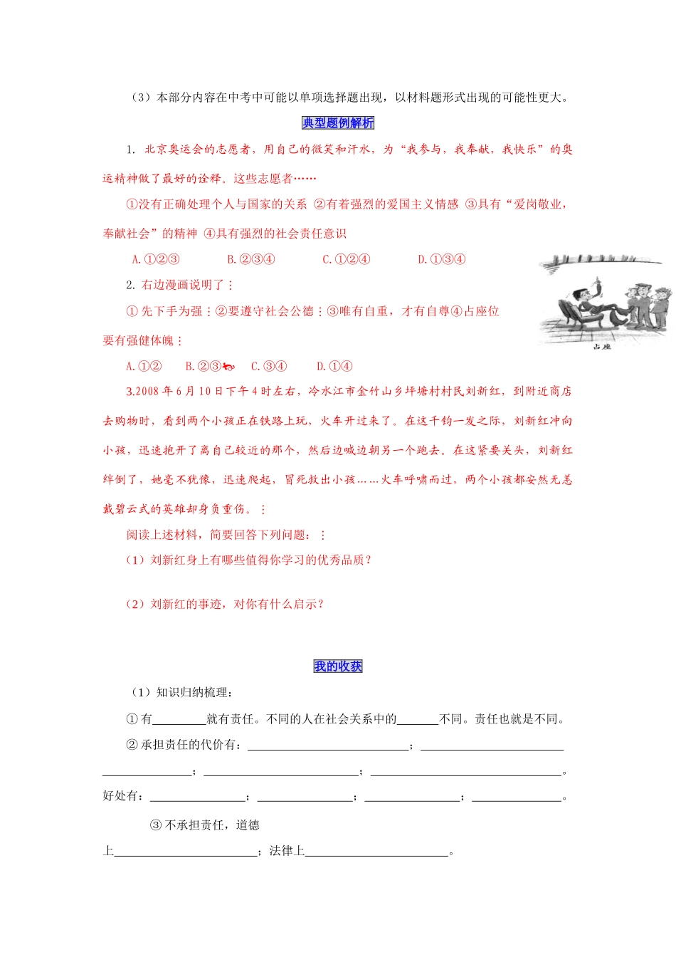 九年级政治上第二课 在承担责任中成长 教学案鲁人教_第2页