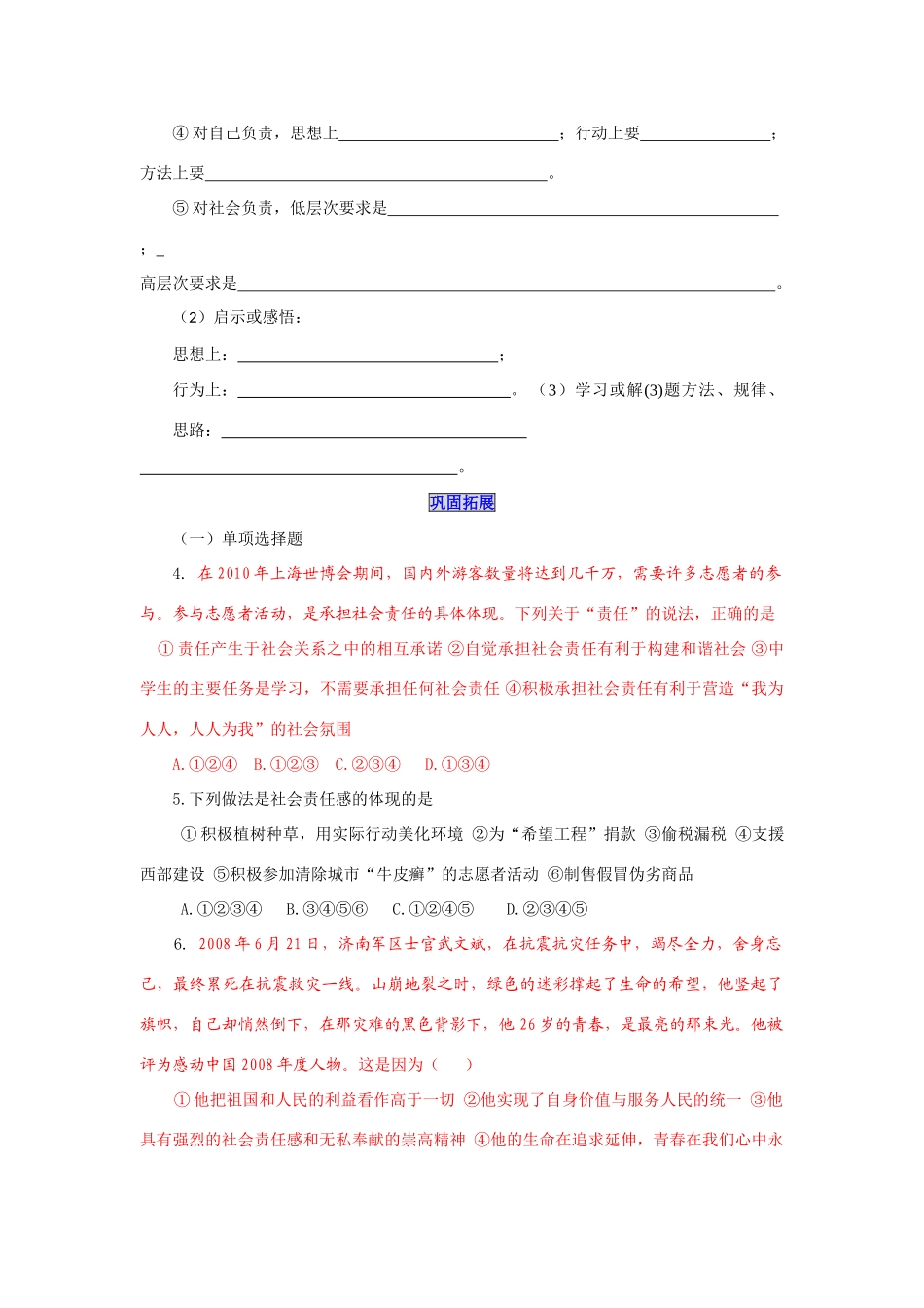 九年级政治上第二课 在承担责任中成长 教学案鲁人教_第3页