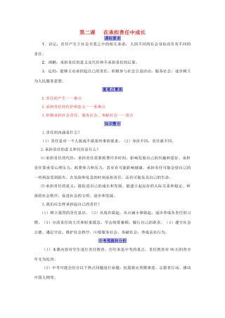 九年级政治上第二课 在承担责任中成长 教学案鲁人教