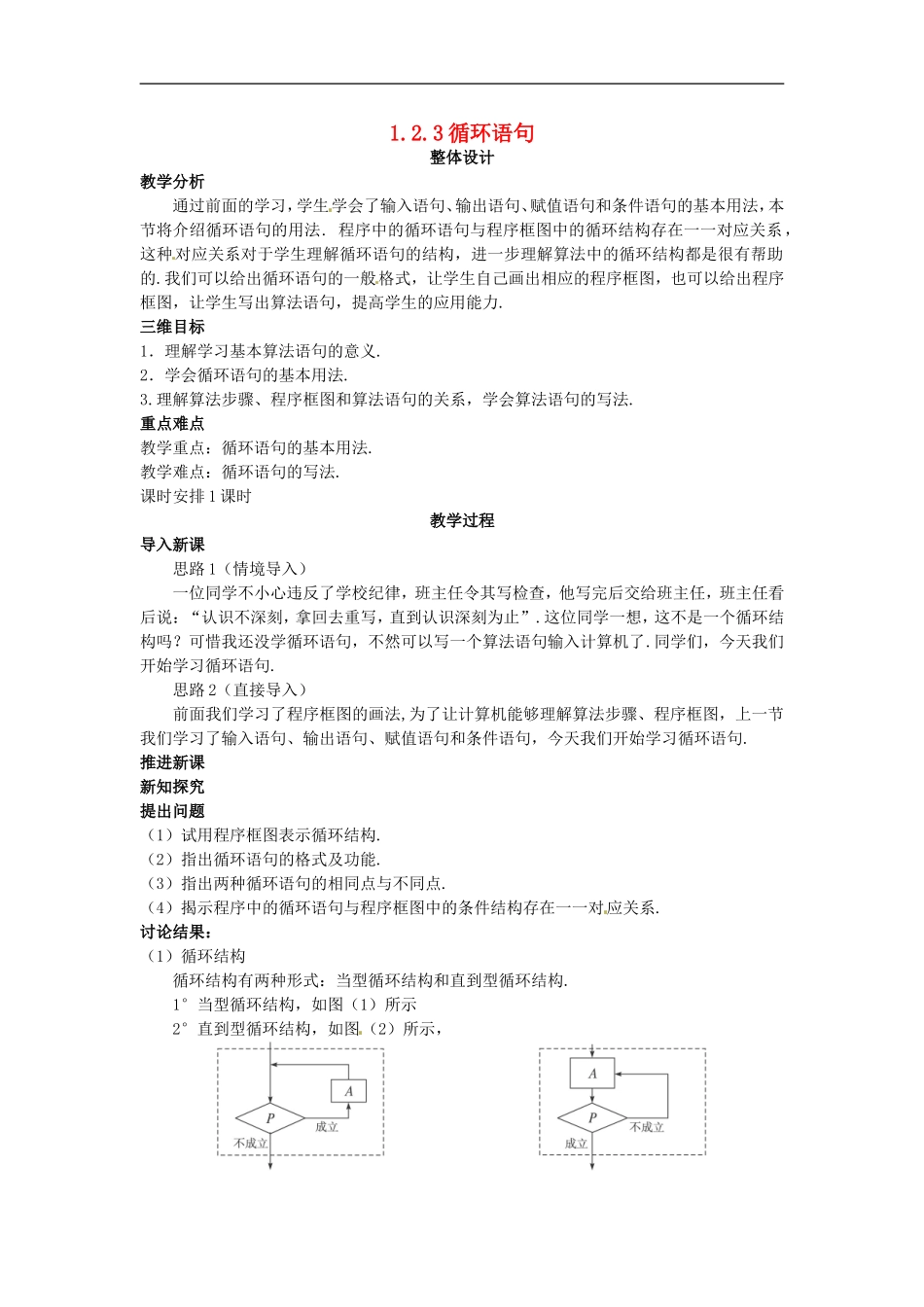 山东省济宁市梁山一中高中数学《1.2.3循环语句》教案设计 新人教A版必修3_第1页