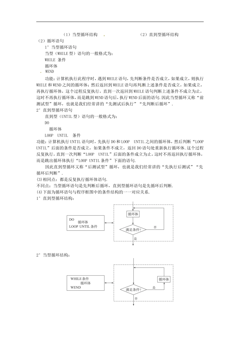 山东省济宁市梁山一中高中数学《1.2.3循环语句》教案设计 新人教A版必修3_第2页
