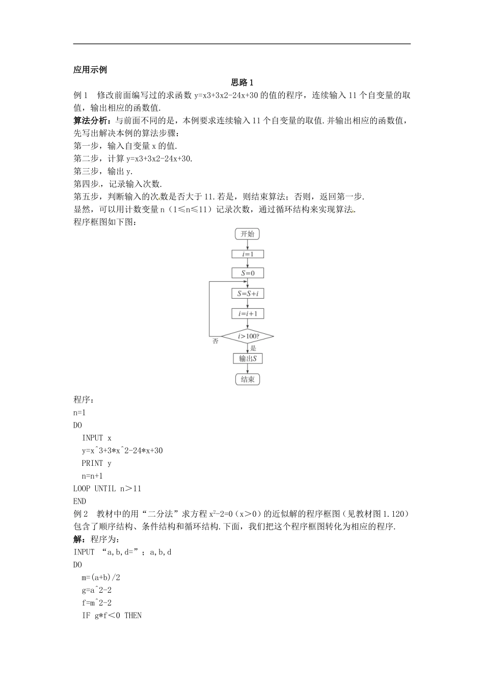 山东省济宁市梁山一中高中数学《1.2.3循环语句》教案设计 新人教A版必修3_第3页