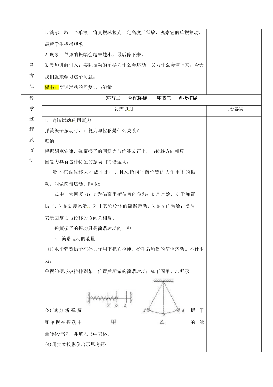 江苏省徐州市睢宁县菁华高级中学高中物理 第十一章 第三节 简谐振动的回复力和振动四步教学法教案 新人教版选修3-4_第2页