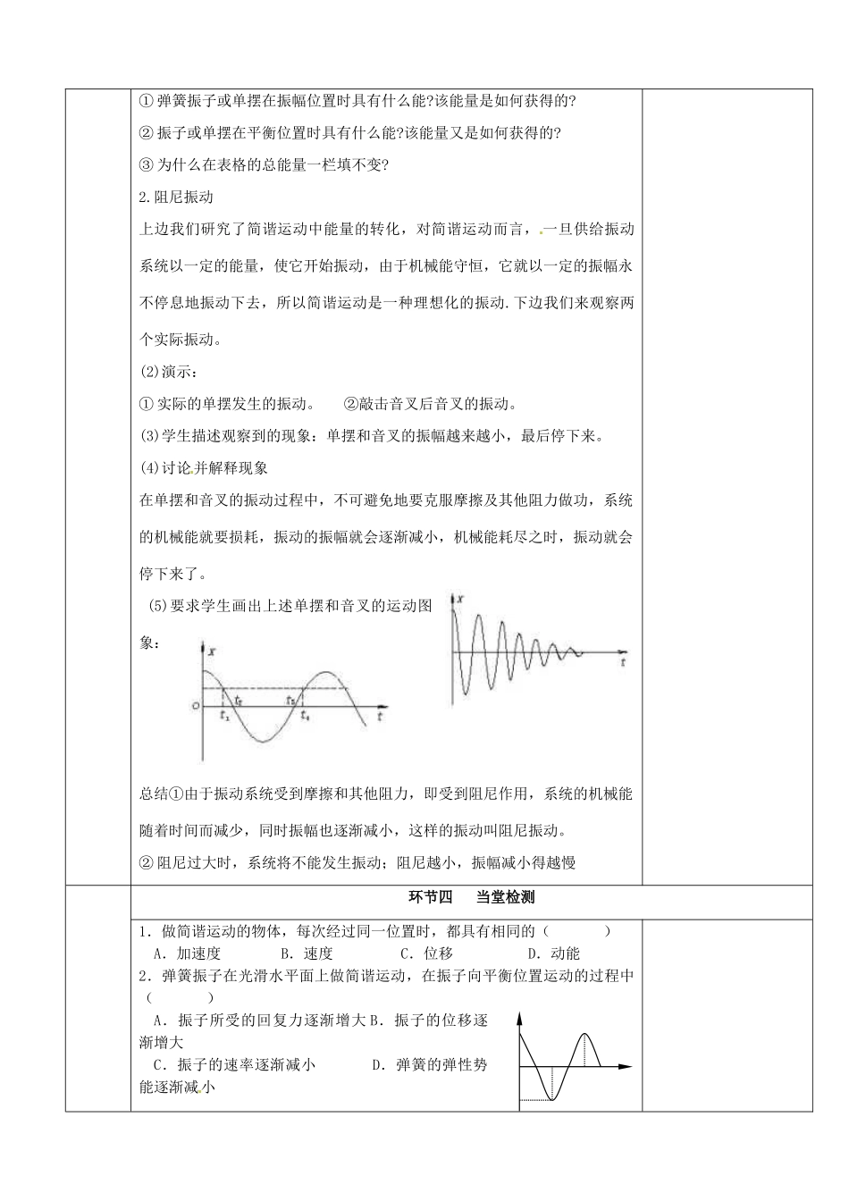 江苏省徐州市睢宁县菁华高级中学高中物理 第十一章 第三节 简谐振动的回复力和振动四步教学法教案 新人教版选修3-4_第3页
