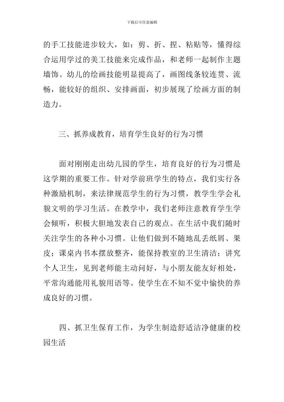 幼儿园保育员述职报告格式_第3页