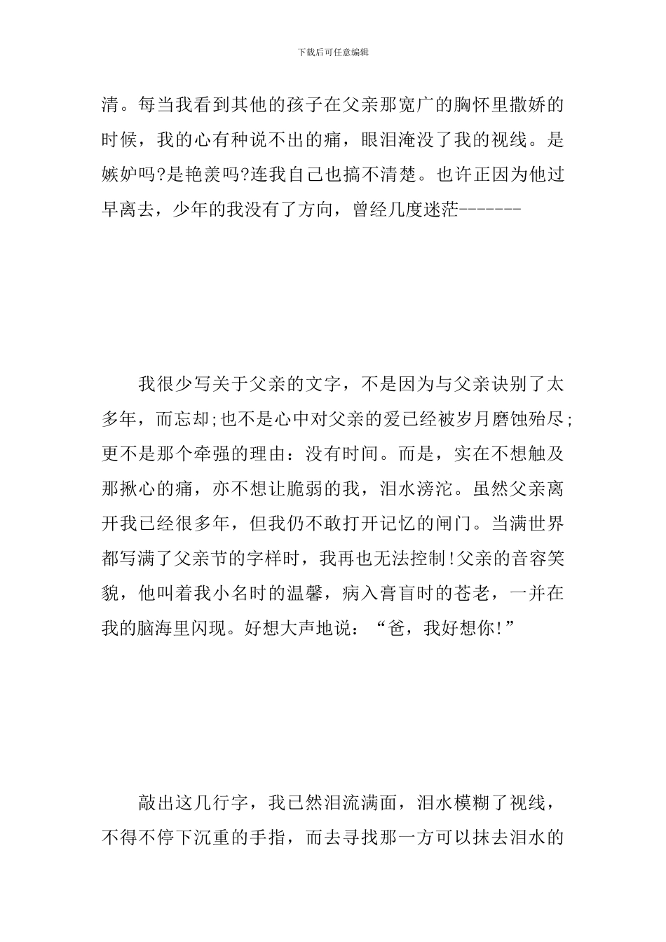 父亲节感言及心得大合辑_第2页