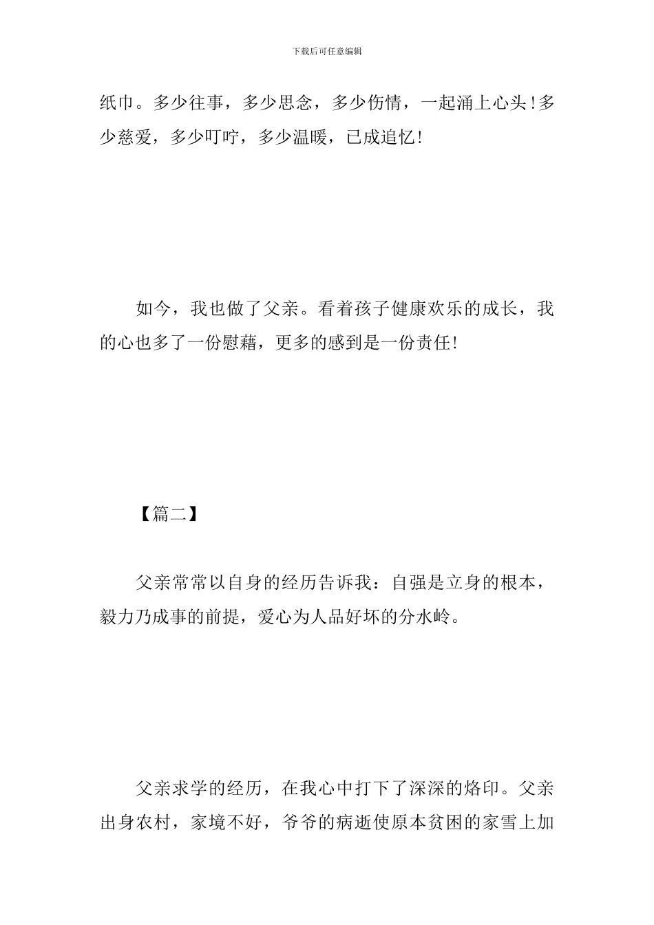 父亲节感言及心得大合辑_第3页