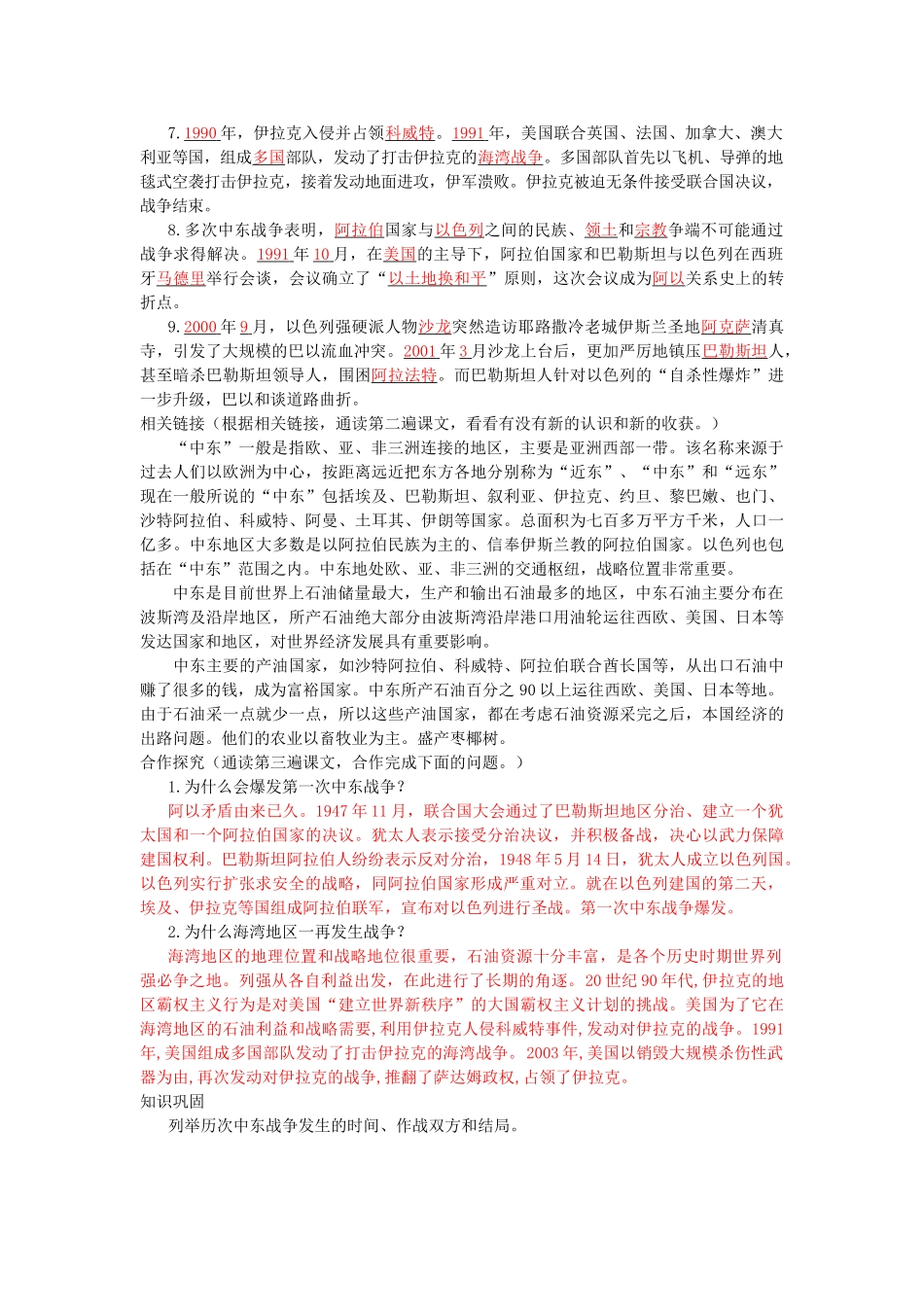 湖南省株洲市天元区马家河中学九年级历史下册 第六单元 第16课 中东地区的矛盾和冲突学案 岳麓版_第2页