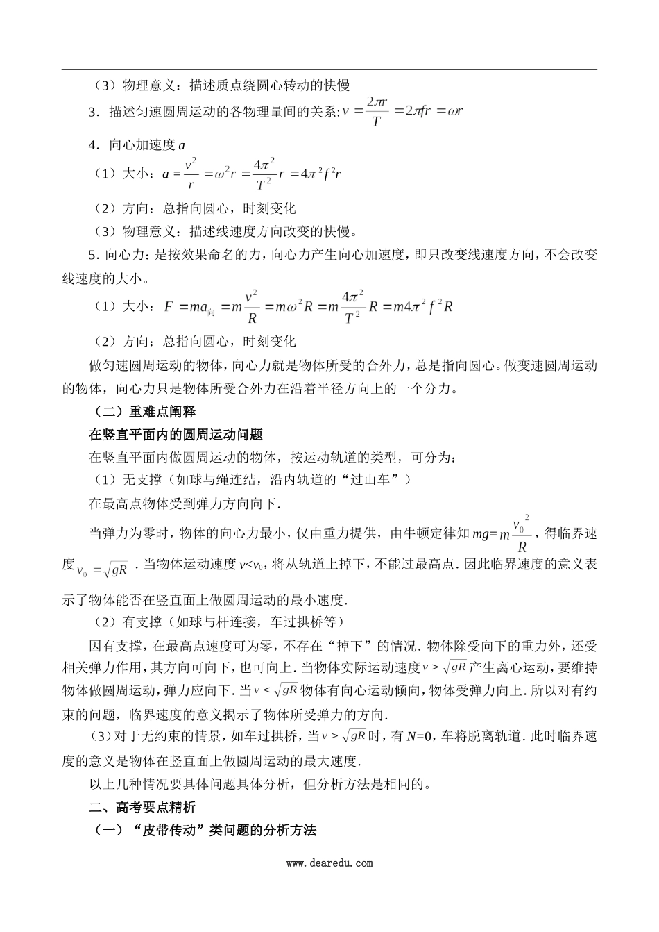 高中物理复习第5章（必修2）第二讲  圆周运动_第2页