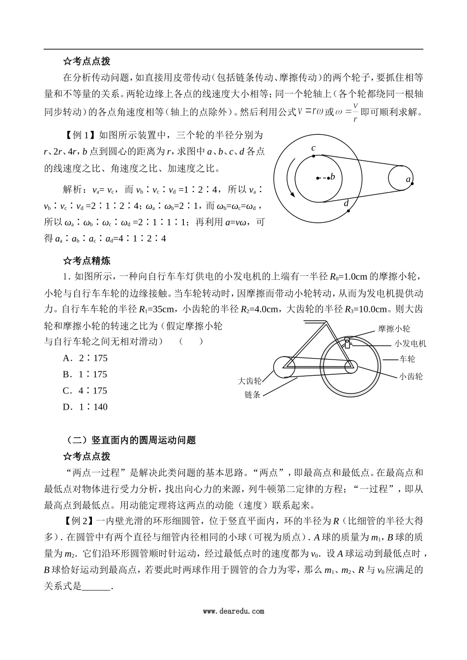 高中物理复习第5章（必修2）第二讲  圆周运动_第3页