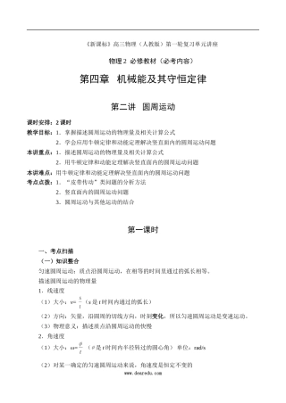 高中物理复习第5章（必修2）第二讲  圆周运动