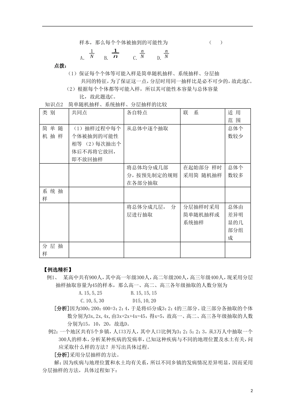 内蒙古赤峰二中高中数学 2.1.3分层抽样教案 新人教B版必修3_第2页