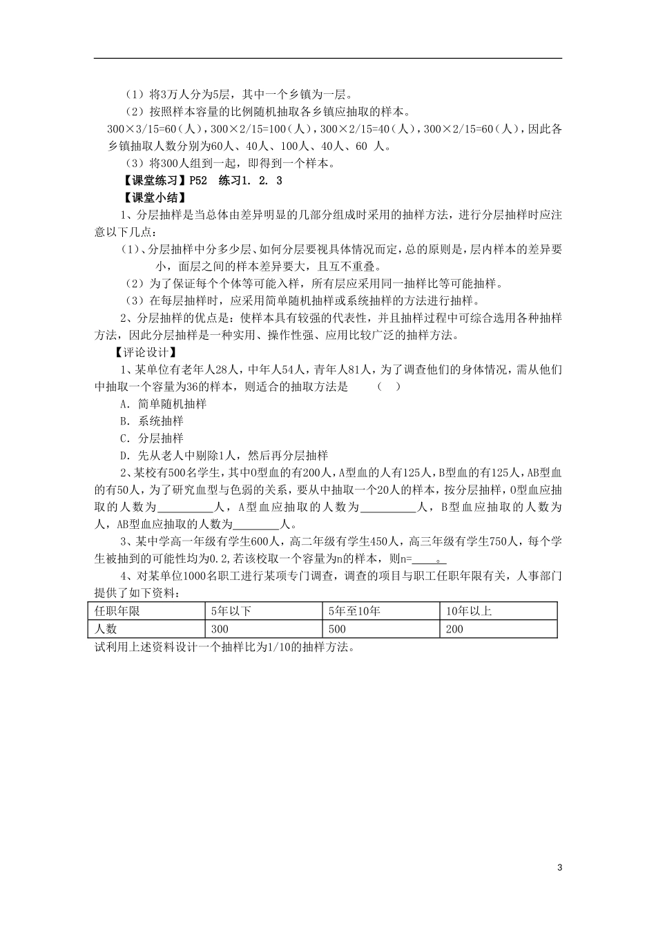 内蒙古赤峰二中高中数学 2.1.3分层抽样教案 新人教B版必修3_第3页