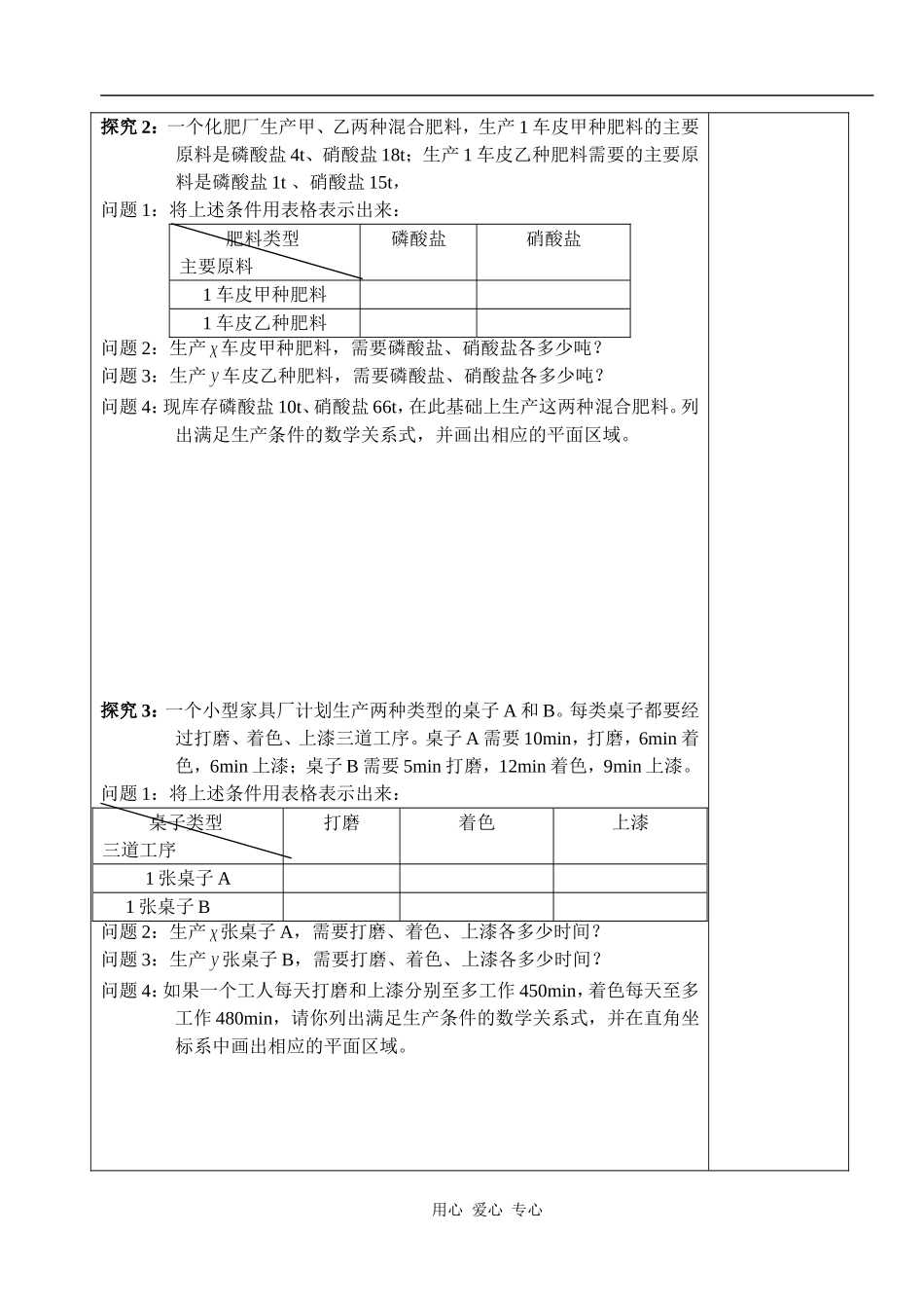 湖北省天台育青中学高一数学二元一次不等式（组）与平面区域教师版2_第2页