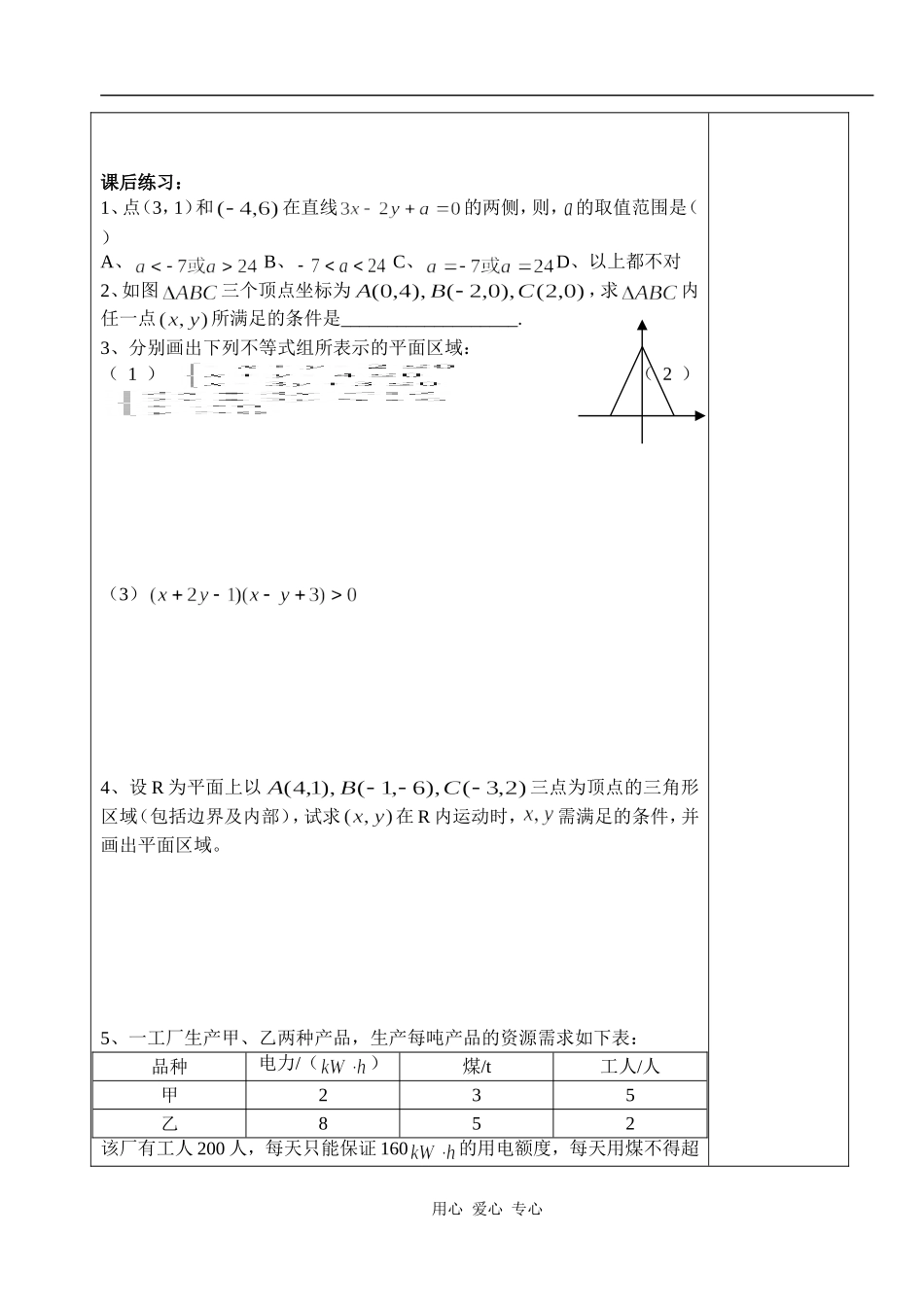湖北省天台育青中学高一数学二元一次不等式（组）与平面区域教师版2_第3页