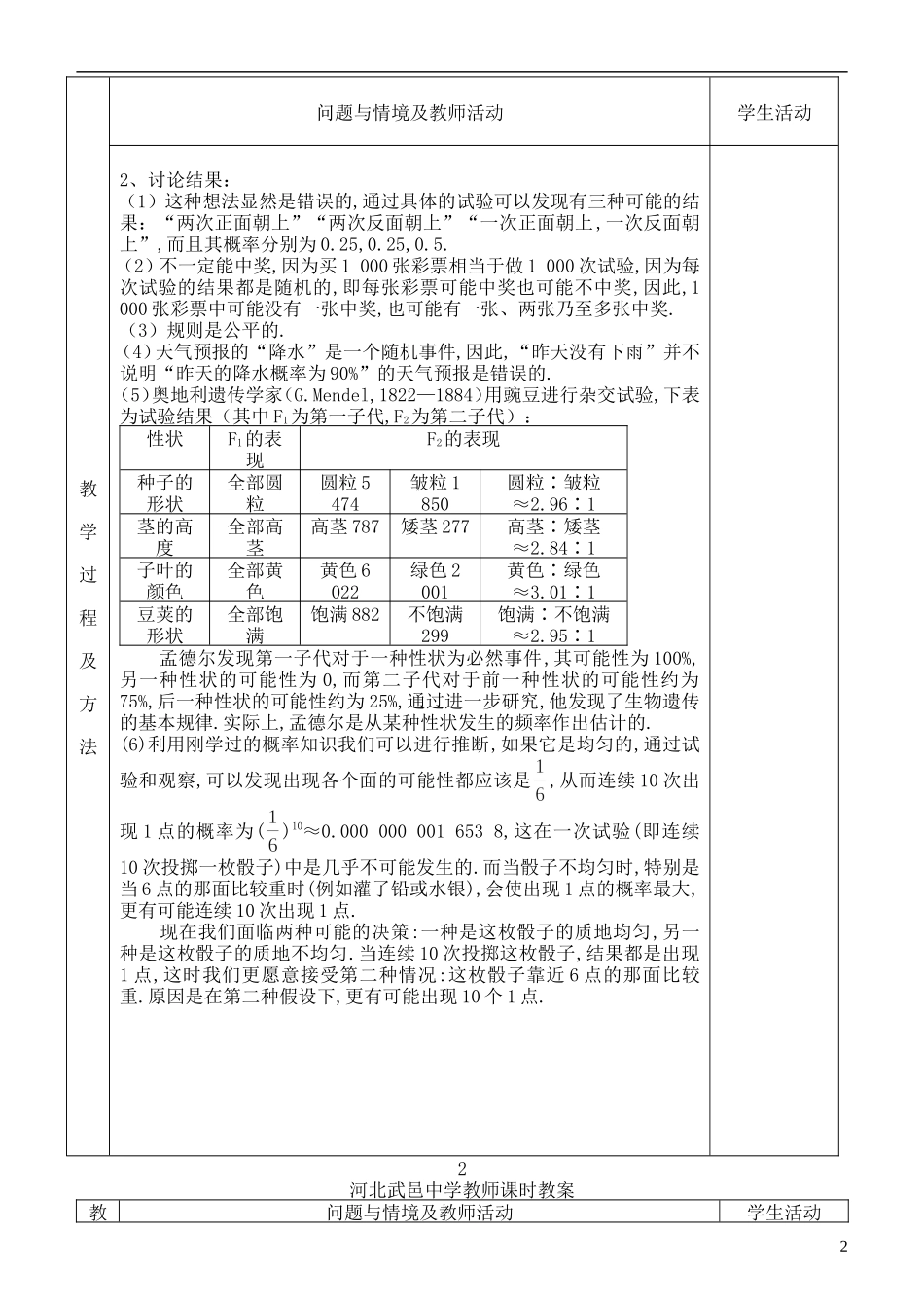 河北省武邑中学高中数学 概率的意义教案 新人教A版必修3_第2页