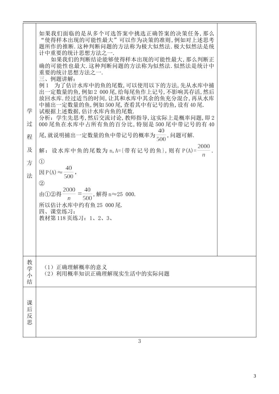河北省武邑中学高中数学 概率的意义教案 新人教A版必修3_第3页