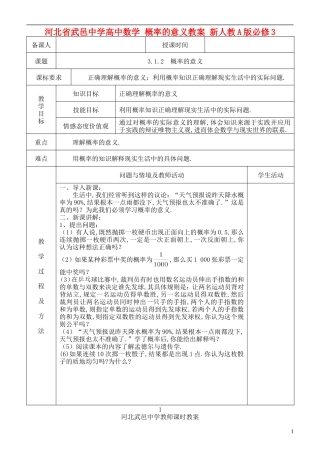 河北省武邑中学高中数学 概率的意义教案 新人教A版必修3