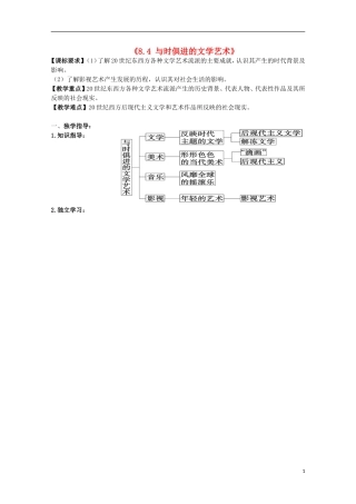 重庆市江津五中高中历史《8.4 与时俱进的文学艺术》教案 人民版必修3