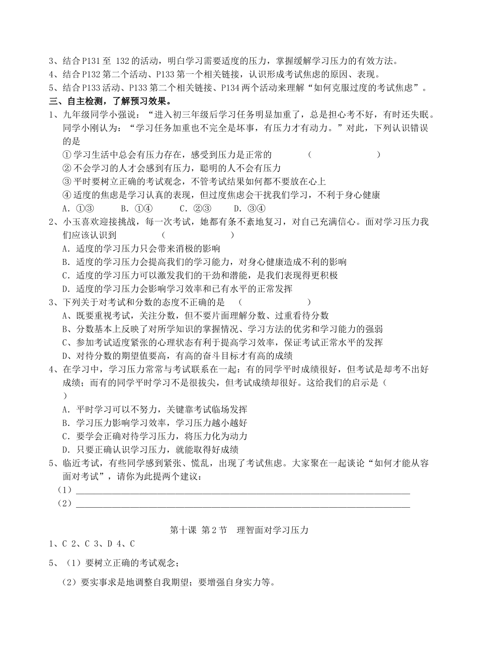 九年级政治 第十课第2节理智面对学习压力学案 人教新课标版_第2页