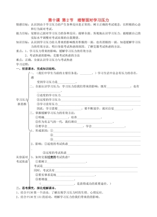 九年级政治 第十课第2节理智面对学习压力学案 人教新课标版