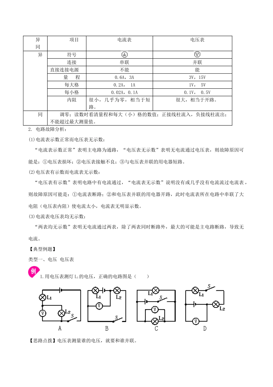 学年九年级物理上册 电压学案 （新版）苏科版-（新版）苏科版初中九年级上册物理学案_第2页