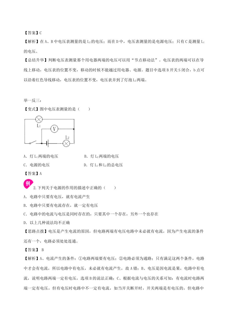 学年九年级物理上册 电压学案 （新版）苏科版-（新版）苏科版初中九年级上册物理学案_第3页