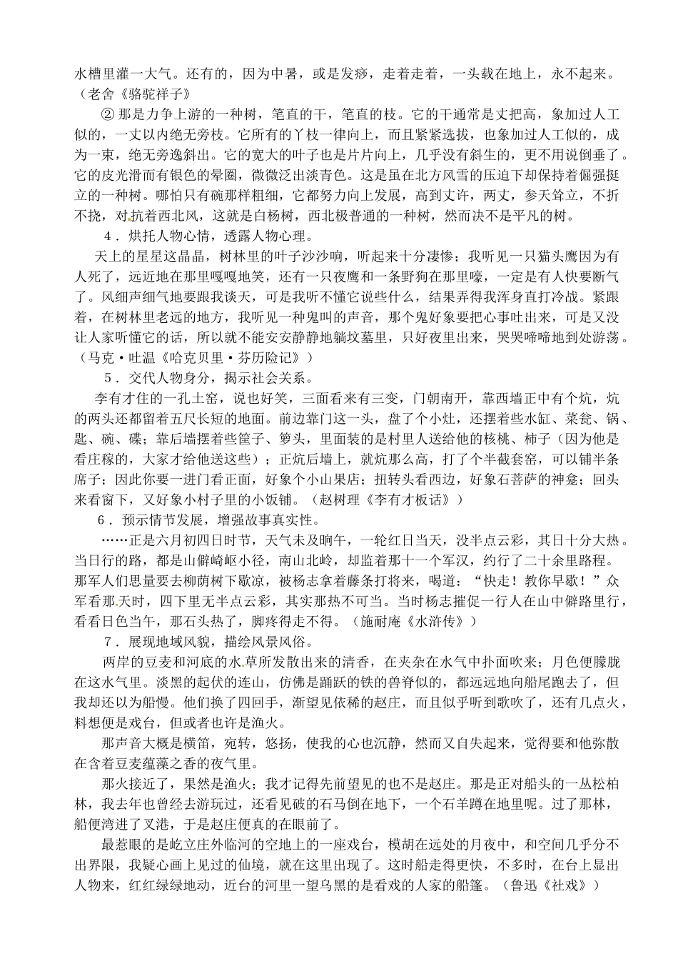 江苏省高邮市车逻初级中学八年级语文 第一单元 写作《景物描写》导学案 苏教版_第2页