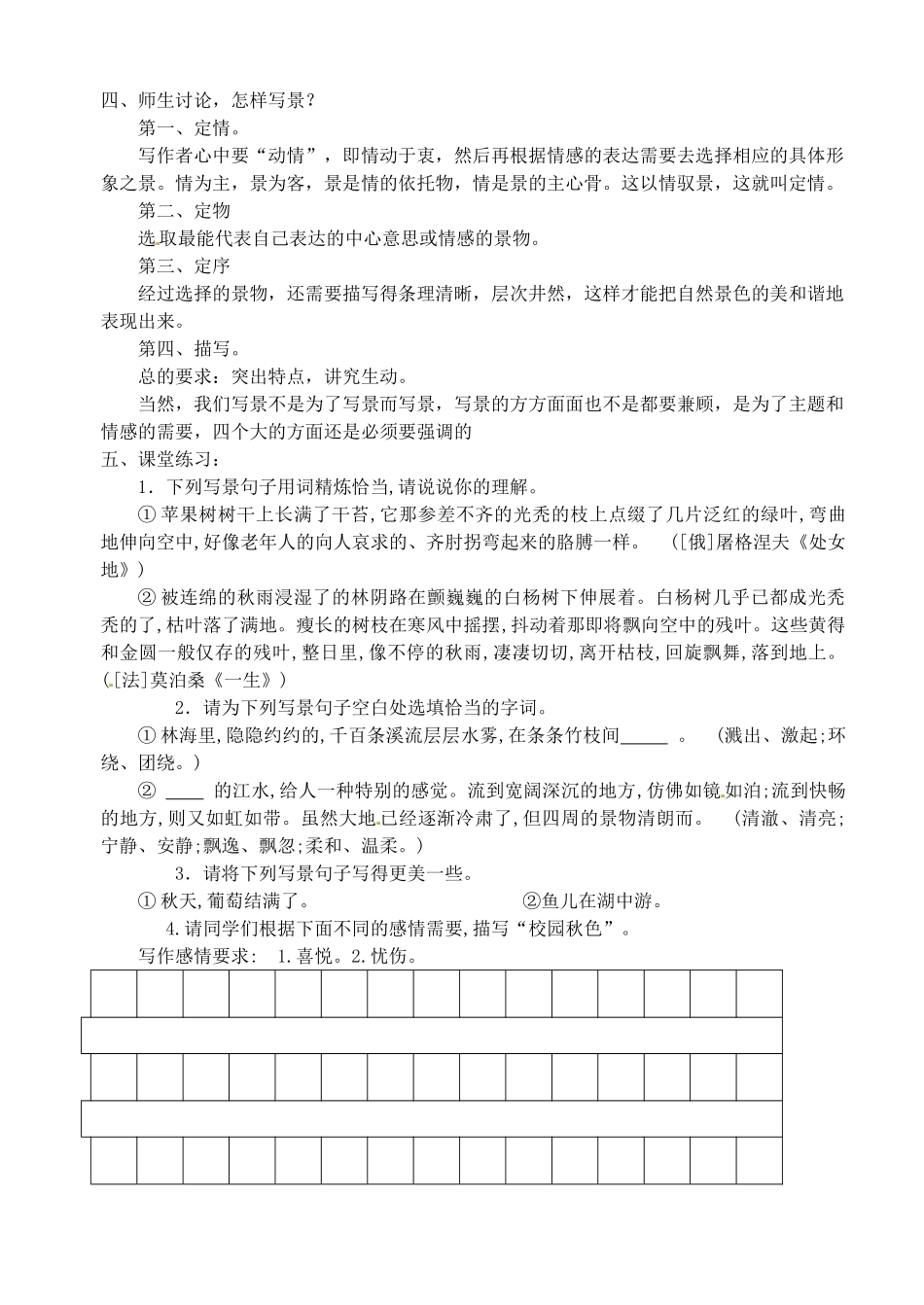 江苏省高邮市车逻初级中学八年级语文 第一单元 写作《景物描写》导学案 苏教版_第3页