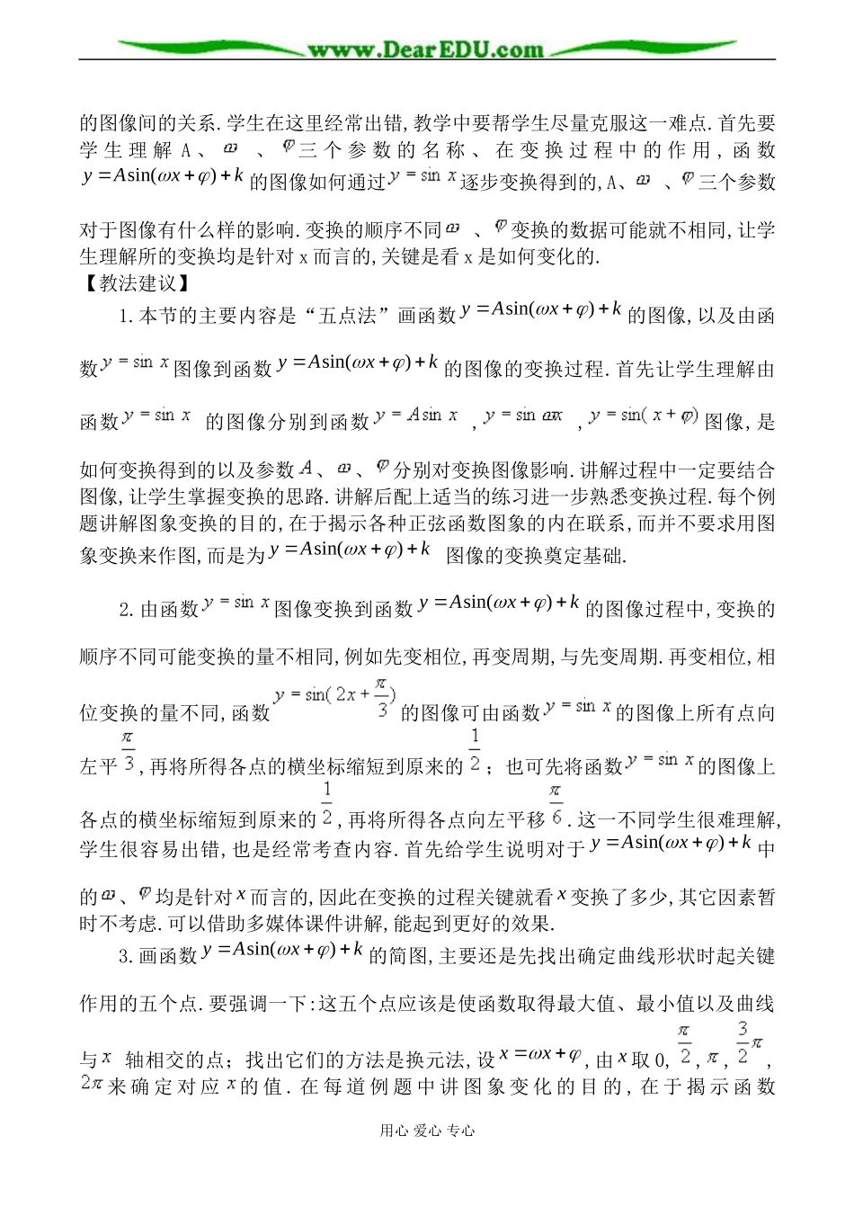 苏教版必修4高中数学函数 的图象教案_第2页