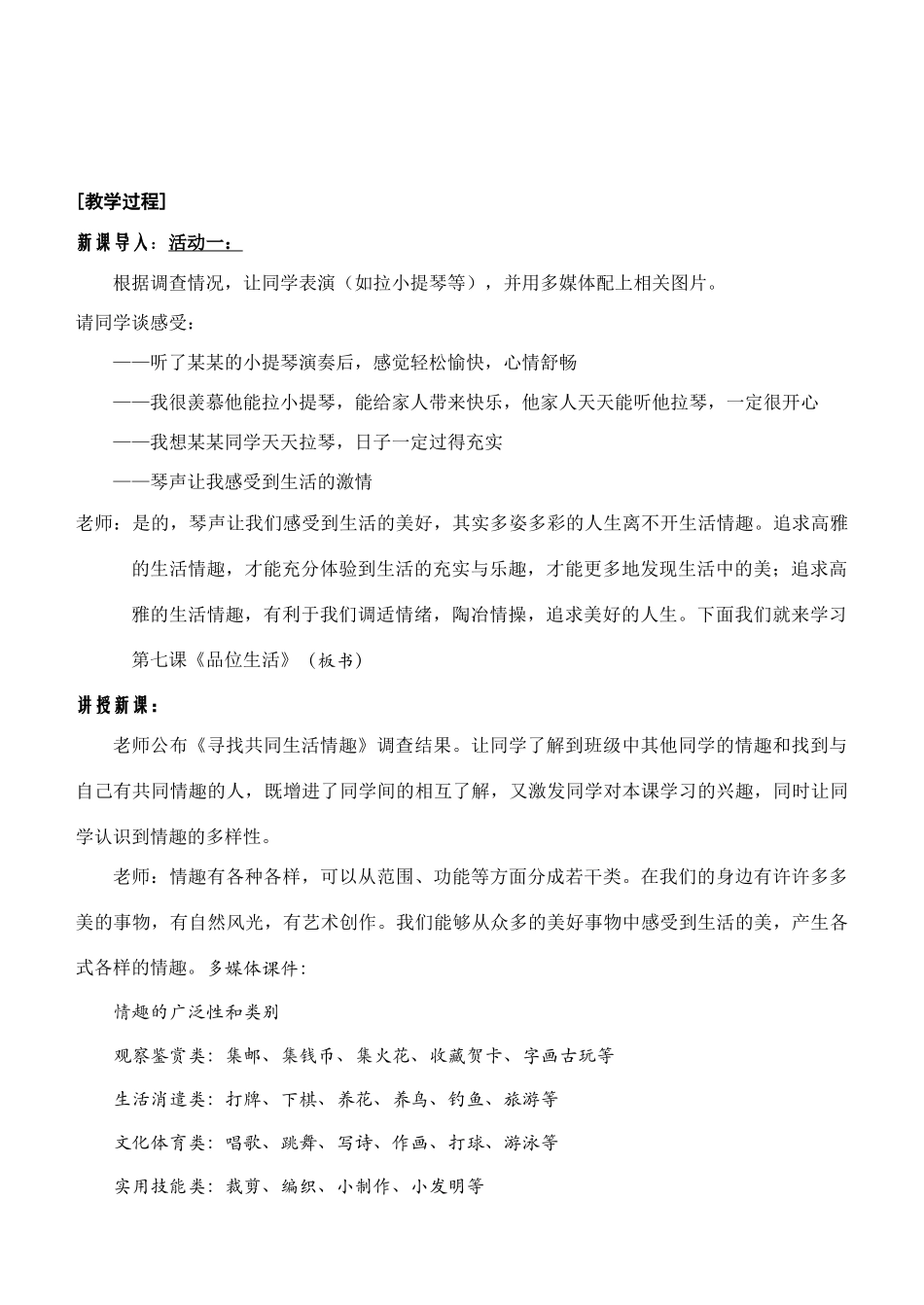 七年级政治7.1　情趣与兴趣　教学设计2人教版教材_第2页