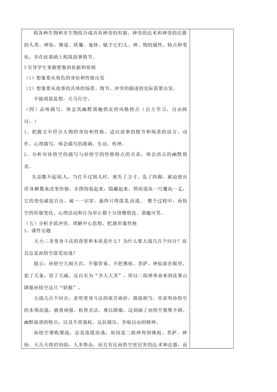 七年级语文上册 第6单元 26小圣施威降大圣教学设计 （新版教材）新人教版教材_第2页