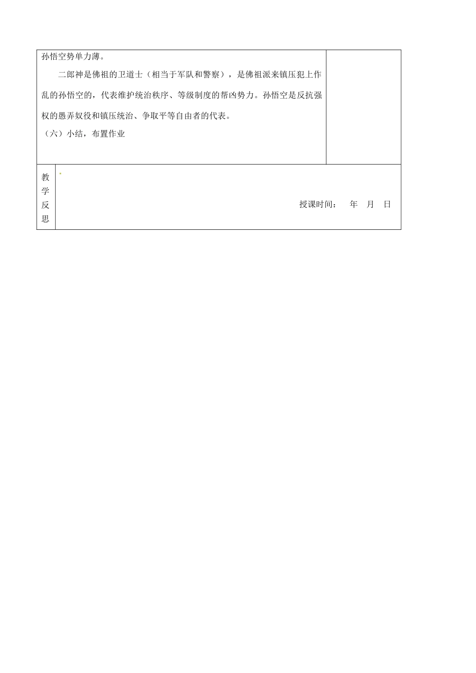 七年级语文上册 第6单元 26小圣施威降大圣教学设计 （新版教材）新人教版教材_第3页