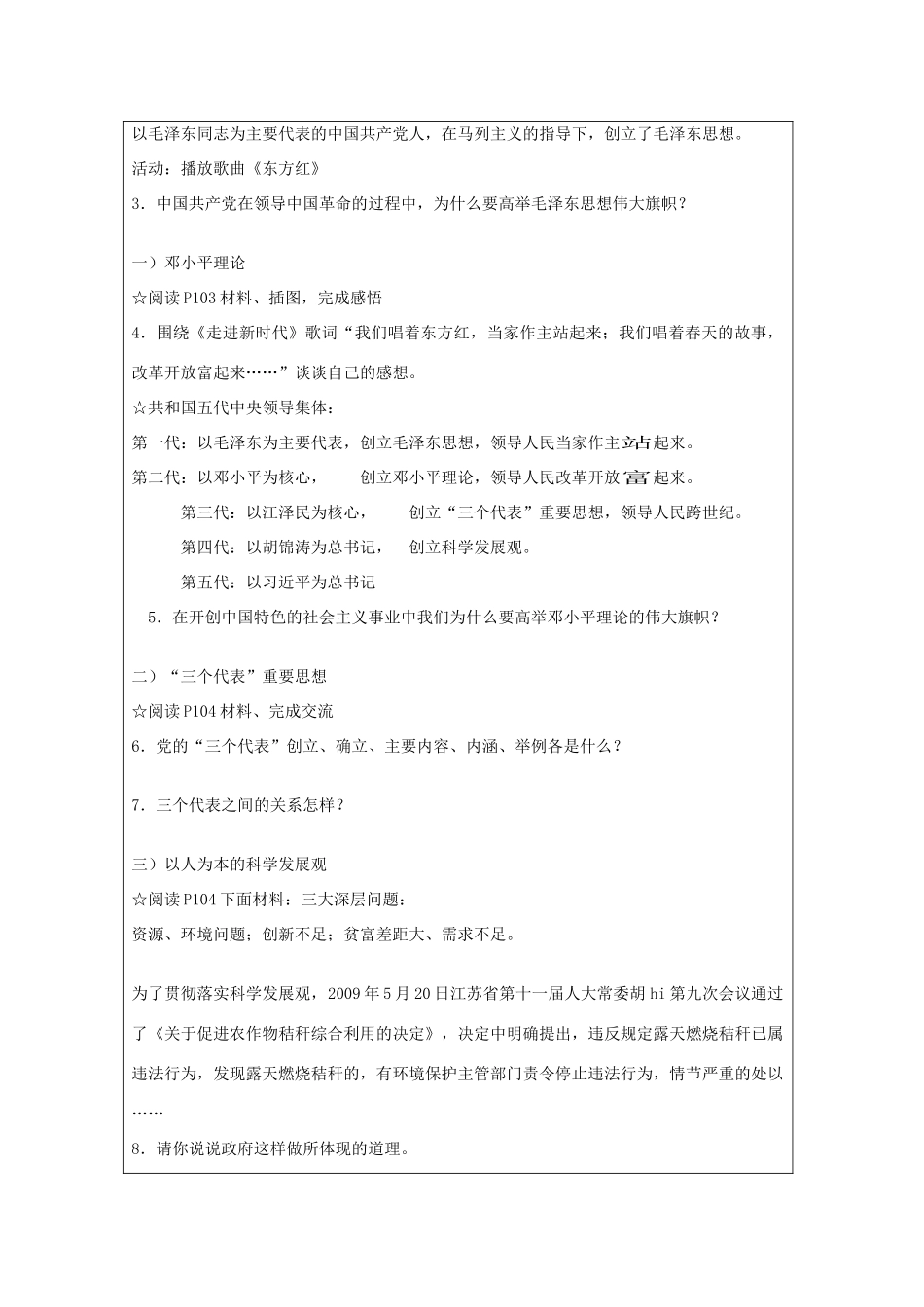 九年级政治全册 第八课 第2框 科学的行动指南导学案 苏教版-苏教版初中九年级全册政治学案_第2页