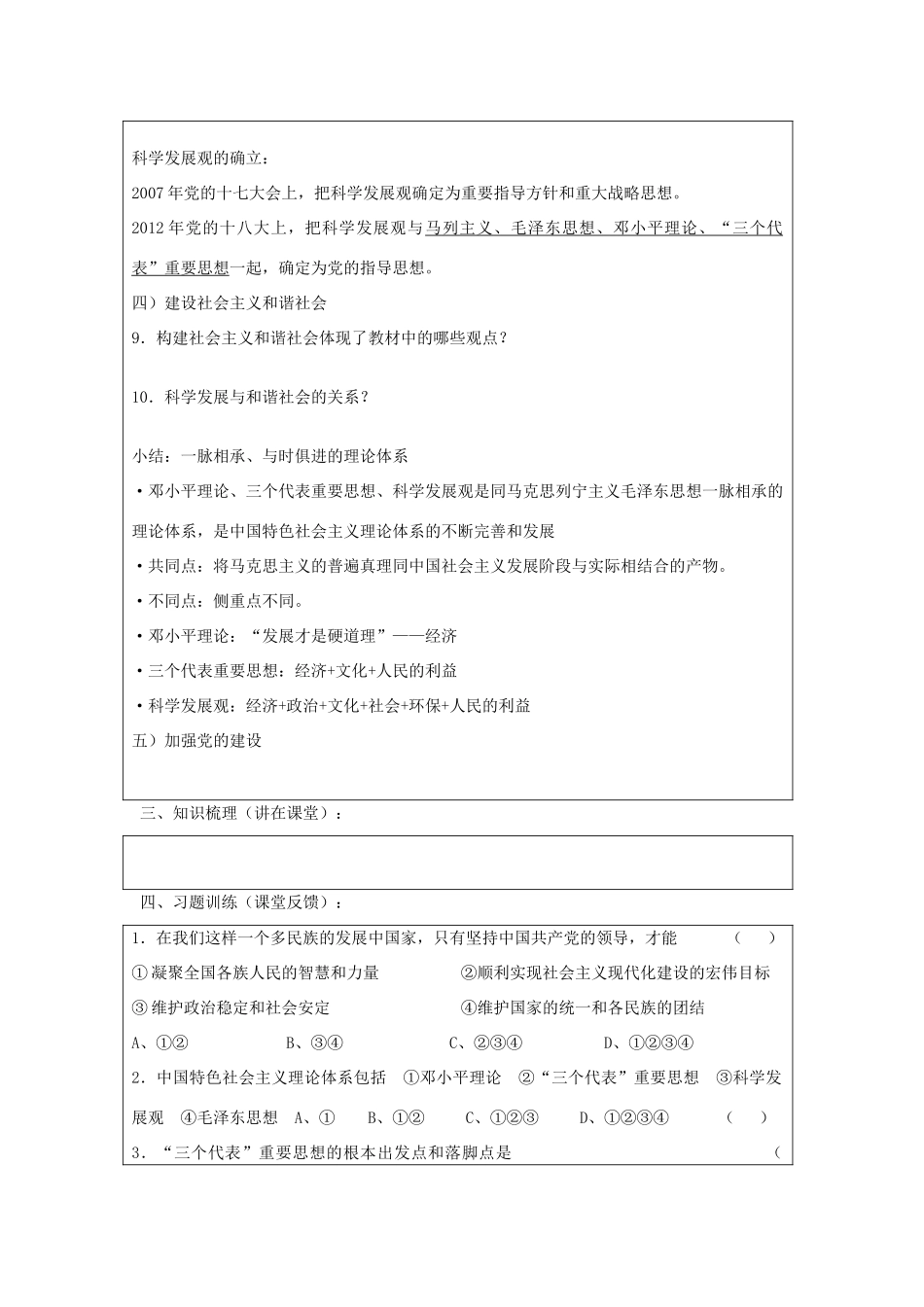 九年级政治全册 第八课 第2框 科学的行动指南导学案 苏教版-苏教版初中九年级全册政治学案_第3页