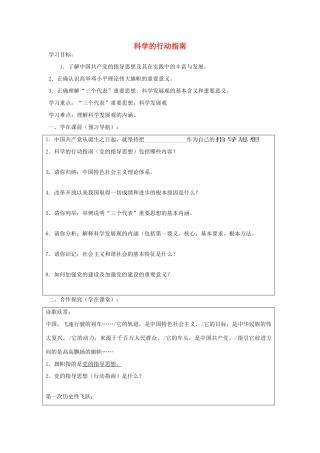 九年级政治全册 第八课 第2框 科学的行动指南导学案 苏教版-苏教版初中九年级全册政治学案