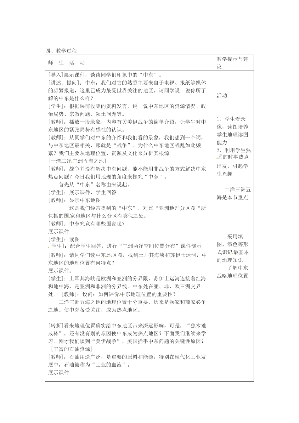 2014年春七年级地理下册 第八章 东半球其他的国家和地区 第一节 中东教案1 新人教版_第3页
