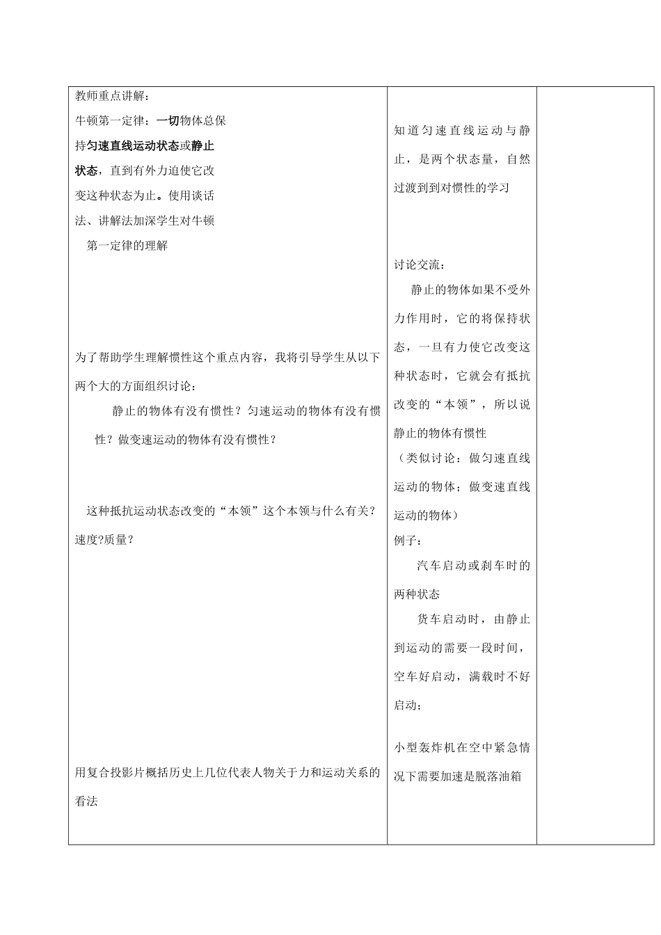 山东省郯城三中高一物理《4.1牛顿第一定律》教案_第3页