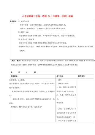 山东省郯城三中高一物理《4.1牛顿第一定律》教案