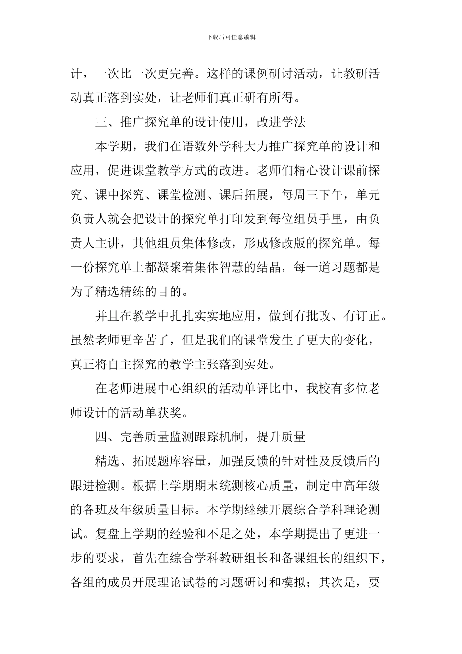 2024-2024学年第二学期教务处工作总结_第2页