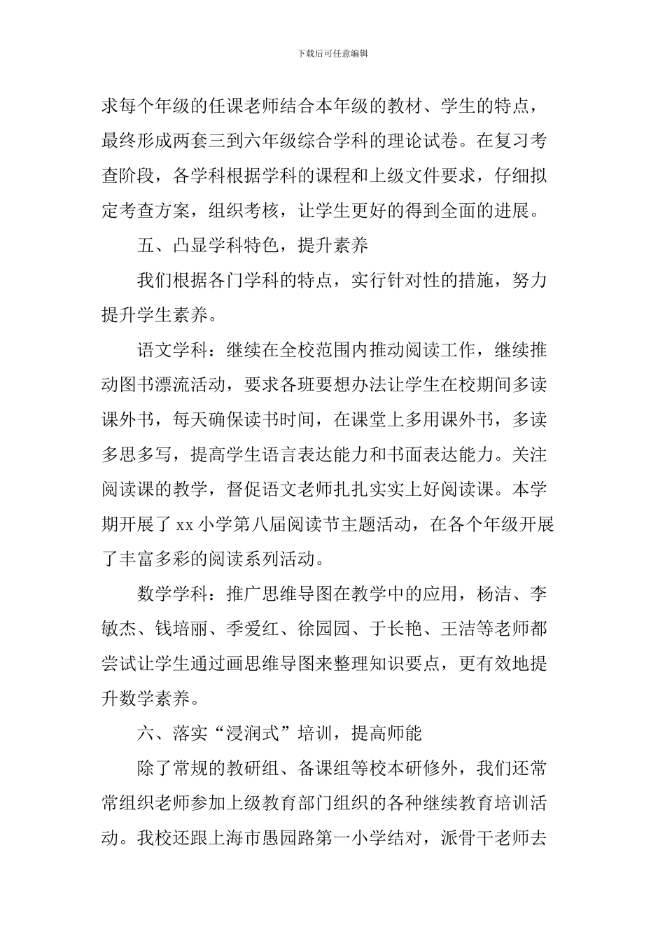 2024-2024学年第二学期教务处工作总结_第3页