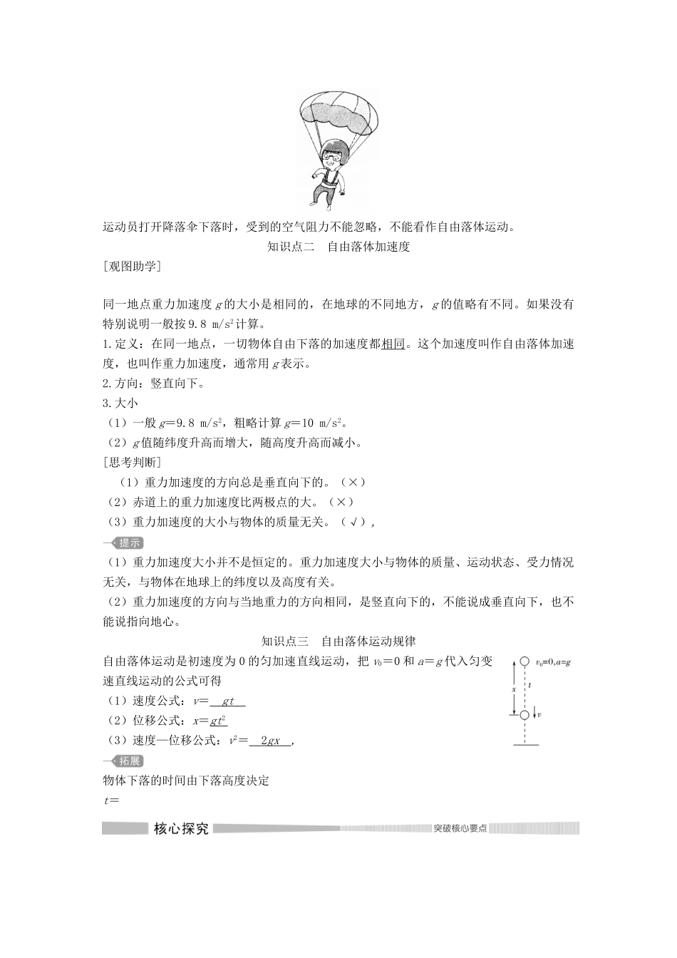 高中物理 第二章 第4节 自由落体运动教案 新人教版必修第一册-新人教版高一第一册物理教案_第2页