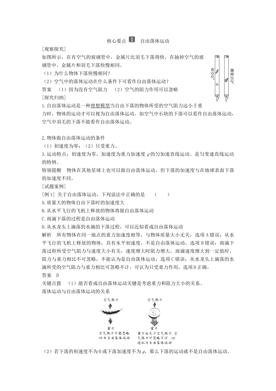 高中物理 第二章 第4节 自由落体运动教案 新人教版必修第一册-新人教版高一第一册物理教案_第3页