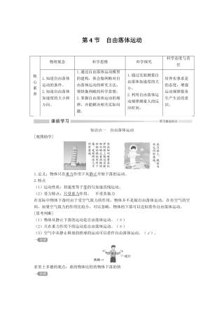 高中物理 第二章 第4节 自由落体运动教案 新人教版必修第一册-新人教版高一第一册物理教案