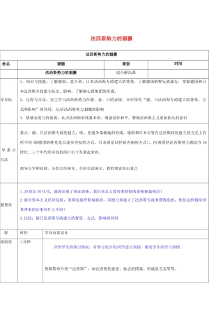 山东省济阳县九年级历史下册 5 法西斯势力的猖獗导学案设计 新人教版-新人教版初中九年级下册历史学案