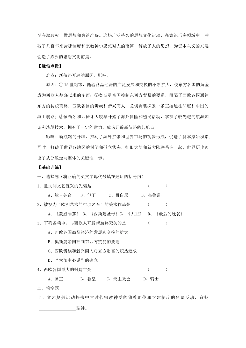 九年级历史上第12课 西欧走出中古时代学案华东师大版_第2页