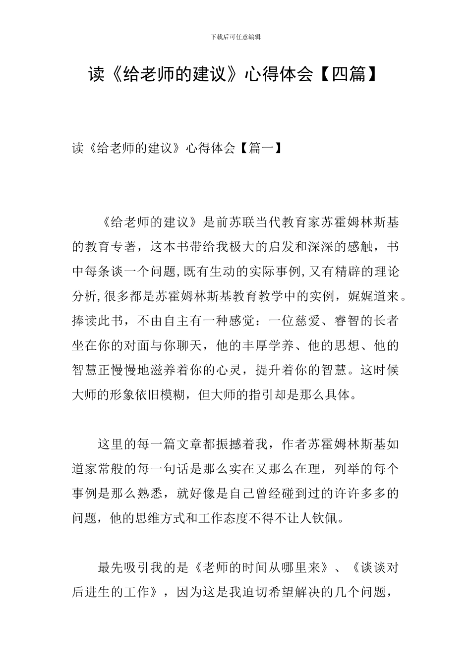 读《给教师的建议》心得体会_第1页